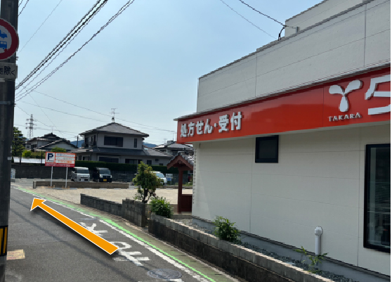 タカラ薬局を過ぎて右折
