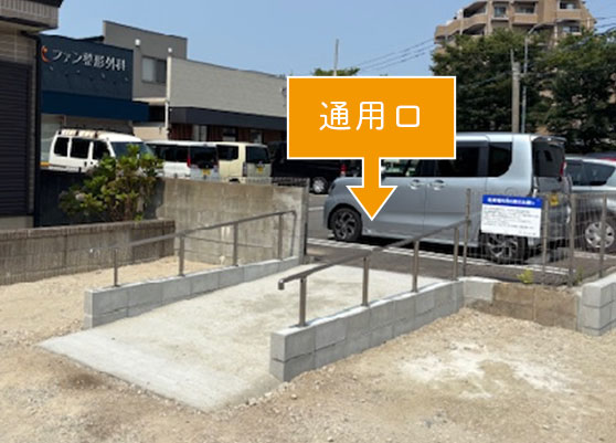 クリニックへの通用口あり